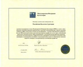 Свидетельство о членстве РКА в IFAC на русском языке